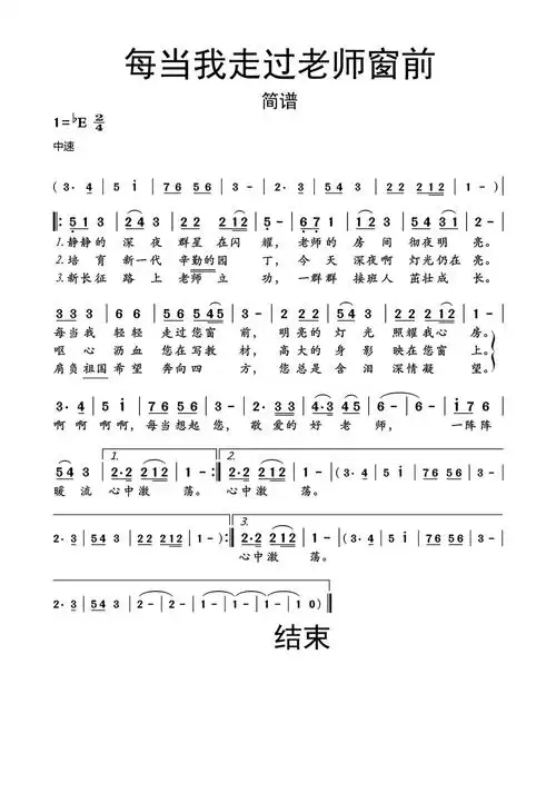 每当我走过老师窗前简谱第1页