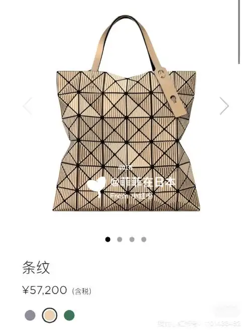 日本9591三宅一生包包,11月份限定条纹6格11月15日发售(明天)