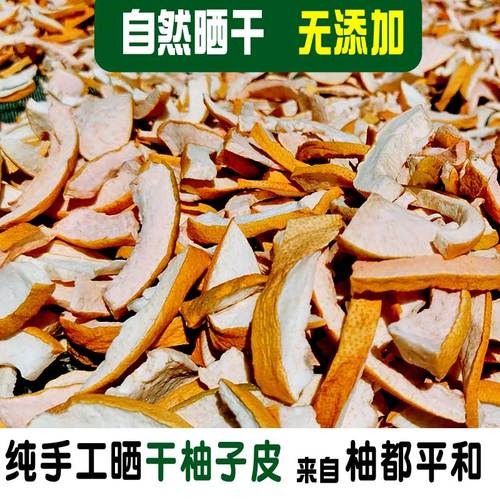 干柚子皮手工切制自然晒干平和琯溪蜜柚子皮伴食材柚皮素提取材料