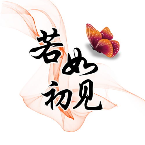 若如初见-你说你会爱着我- 全民k歌,ktv交友社区