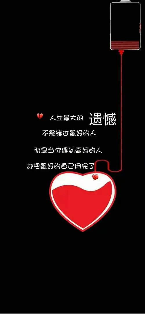 人生最大的遗憾