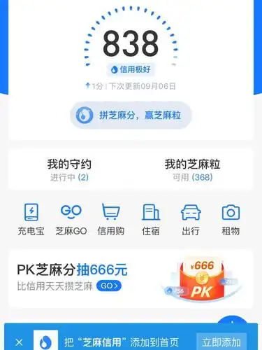 芝麻信用838分是什么人居然是不用支付宝的人你信吗