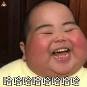 印尼小胖tatan哈哈哈哈哈_tatan_小胖_哈哈哈_印尼_哈哈表情