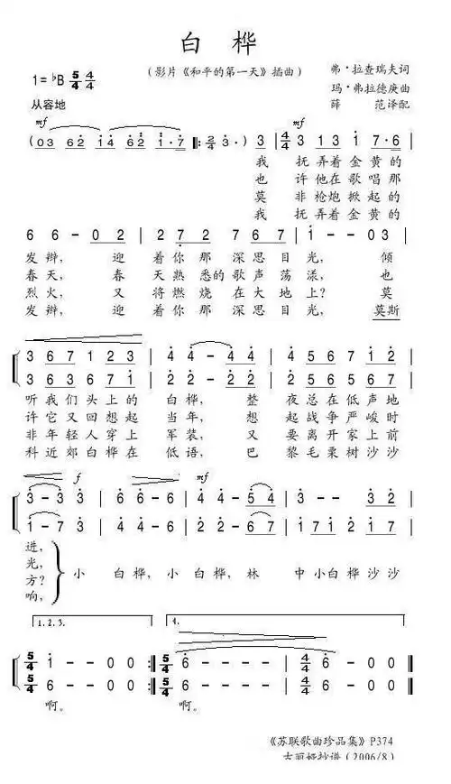 【白桦简谱】白桦(俄)简谱