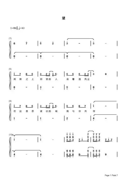 望-张碧晨-降b调 -流行钢琴简谱