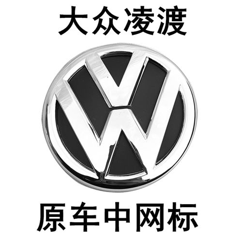 用于大众凌渡车标15-21款零度银色中网标gts车头标标志汽车改装