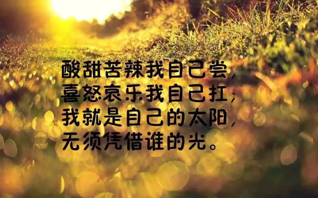 励志人生经典语录心灵鸡汤经典语录励志