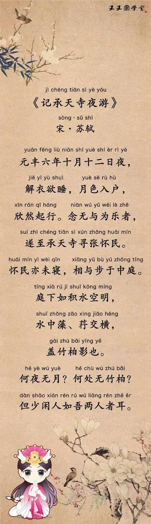 中考语文重点记承天寺夜游送东阳马生序重点文言文重点句翻译