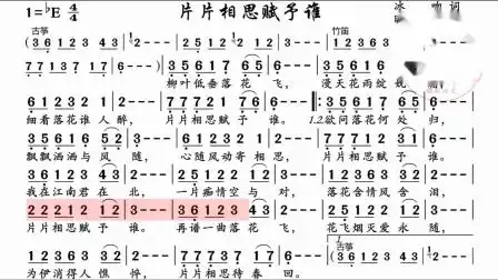 歌曲《片片相思赋予谁》,电吹管演奏动态简谱