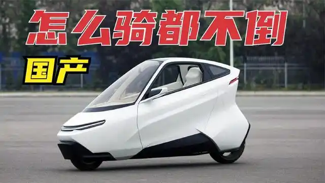 两轮全封闭电动自行车,带空调全车自平衡,撞不翻