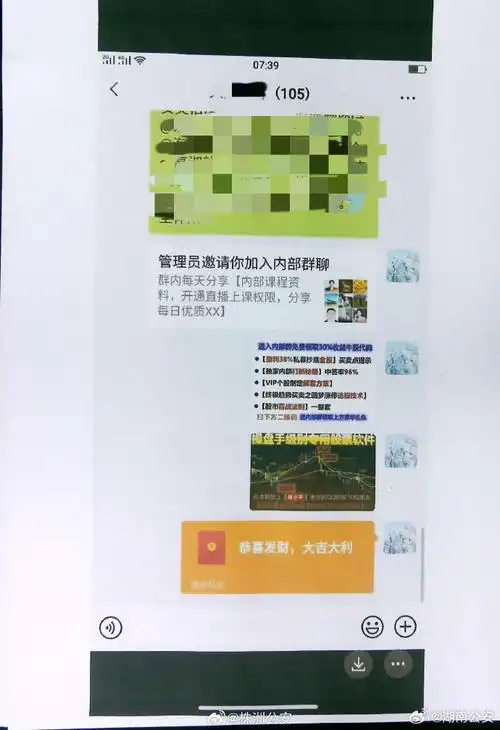 "炸群引流"?茶陵公安:拘!