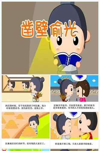 凿壁偷光卡通插画儿童成语故事绘本ppt-众图网