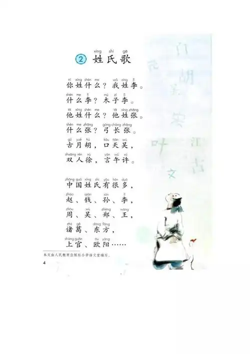 跟酸石榴叔叔朗读课文《姓氏歌》|部编版小学语文一年级年级下册课文2