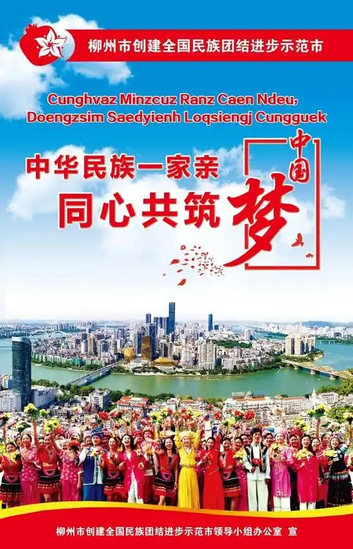 各民族同胞像石榴籽一样紧紧拥抱在一起携手共创全国民族团结进步示范