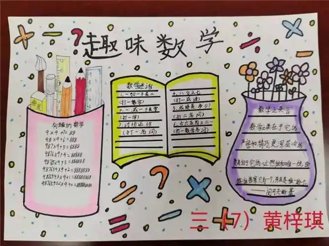三年级数学手抄报