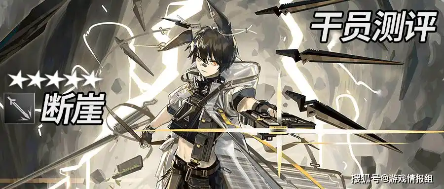 明日方舟支援式远程近卫型男五星近卫干员断崖测评