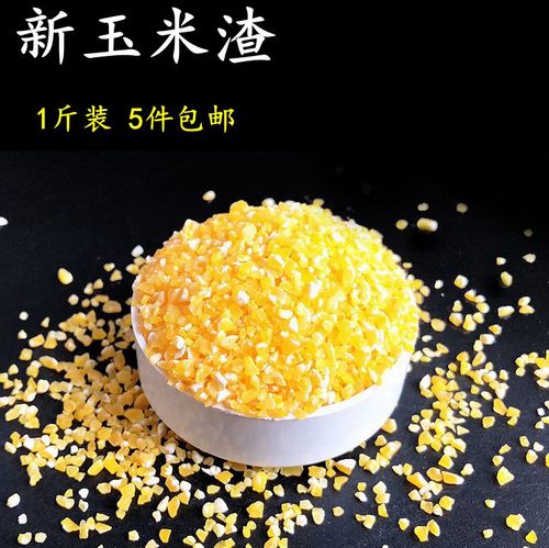 玉米碎干玉米大玉米粒老玉米粒钓鱼鸽子粮鸡饲料1件500克 5斤包邮