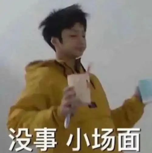 没事 小场面/刘耀文表情包/tnt时代少年团表情包