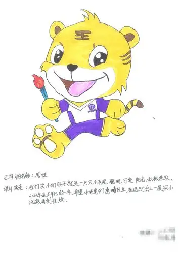 请为你喜欢的运动会吉祥物的设计稿进行投票