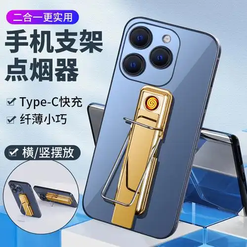 n8011多功能手机支架充电点烟器 点烟快 不脱落 多角度立体支架