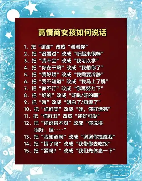 高情商女孩的聊天秘诀,职场必备!