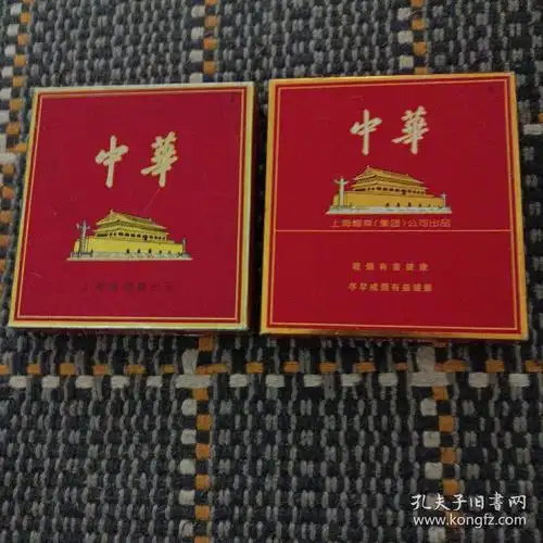 20支装方盒中华牌香烟硬包标两个合售