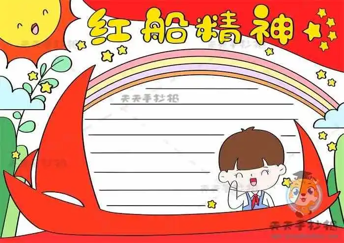 红船精神手抄报,党史红船精神手抄报,红船精神手抄报画法,教你画红船
