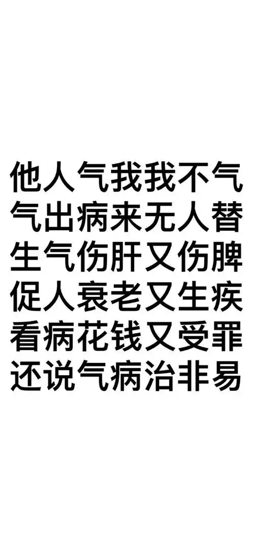 多彩壁纸641期|一组文字壁纸 莫生气语录壁纸 高清壁纸无水印