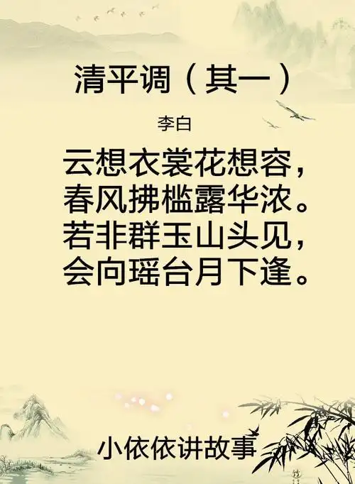 清平调其一李白