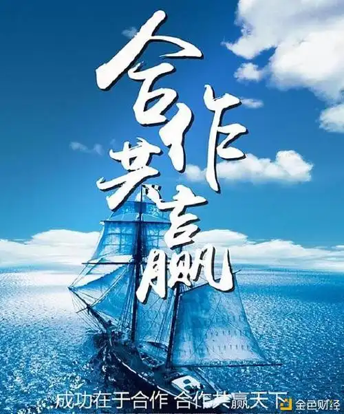 扬帆起航,合作共赢!