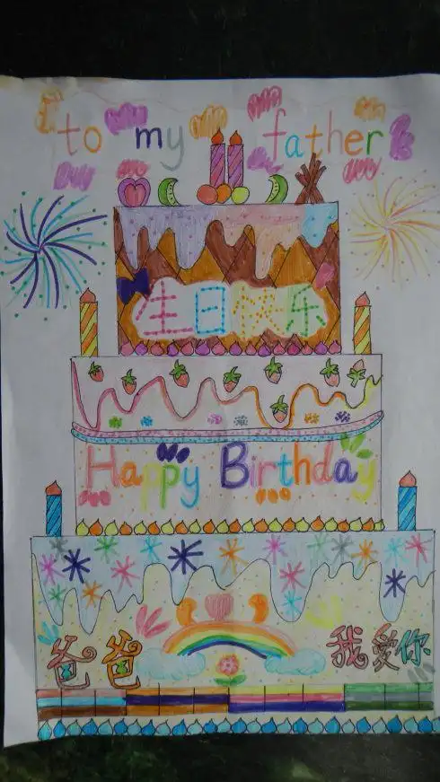 给爸爸画一幅生日画手抄报 画手抄报