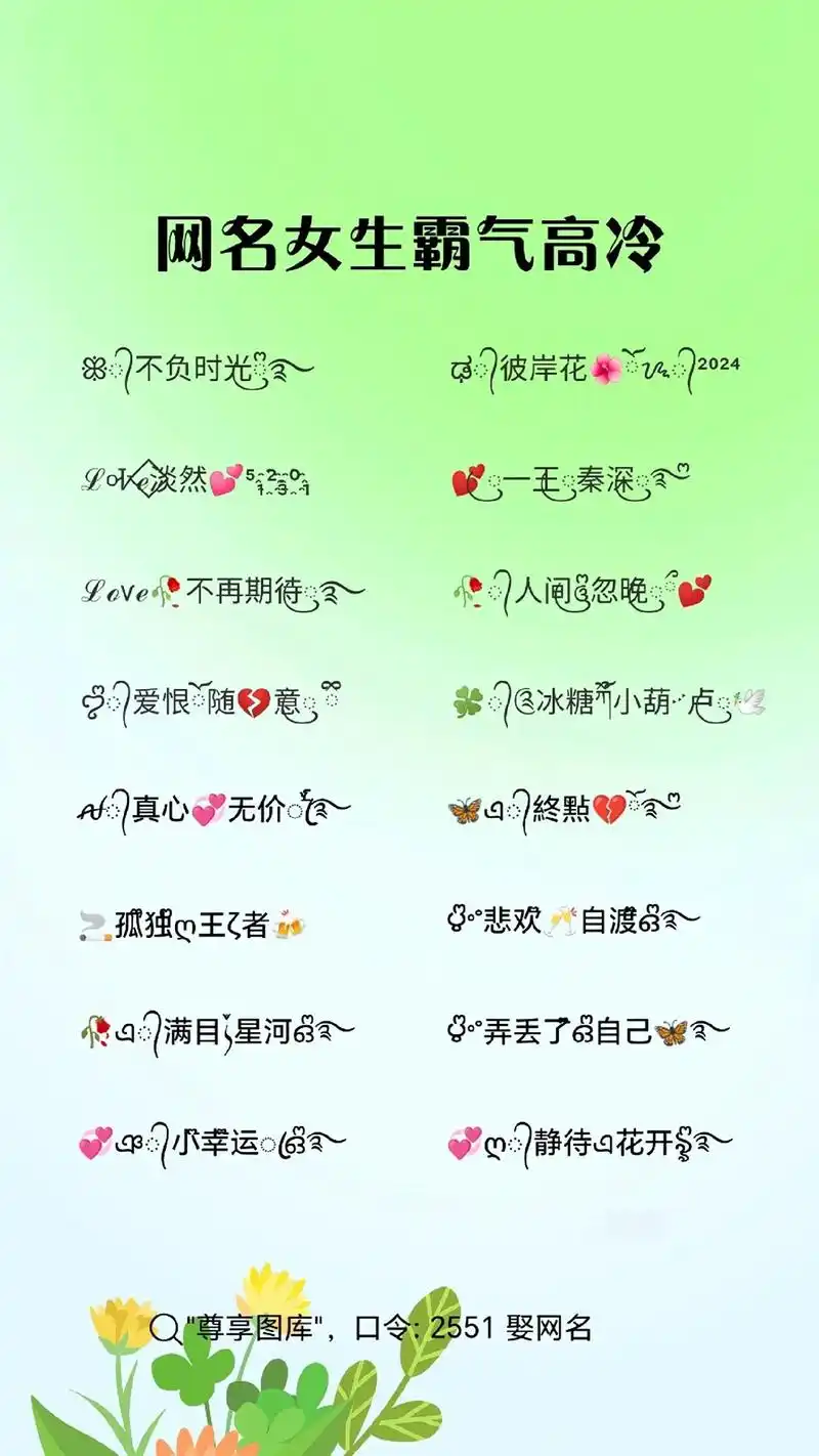 网名女生霸气高冷.2024最新网名大全,特殊符号网名.#特殊 - 抖音
