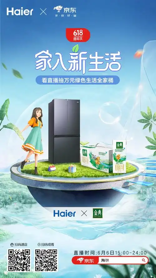 玩点新花样!海尔要和