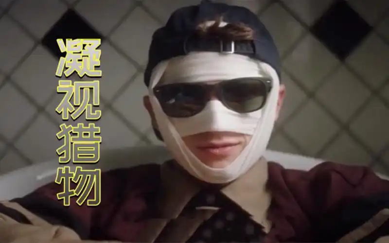 电影迷美夕酱凝视猎物小伙拥有绝世容颜出生就帅死三名医生只能裹着