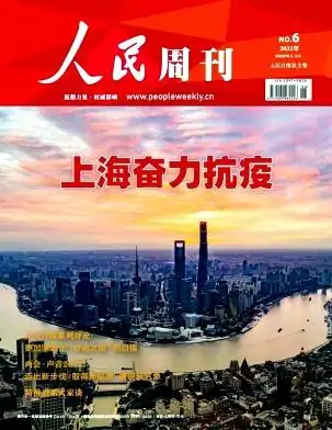 《人民周刊》2022年06期