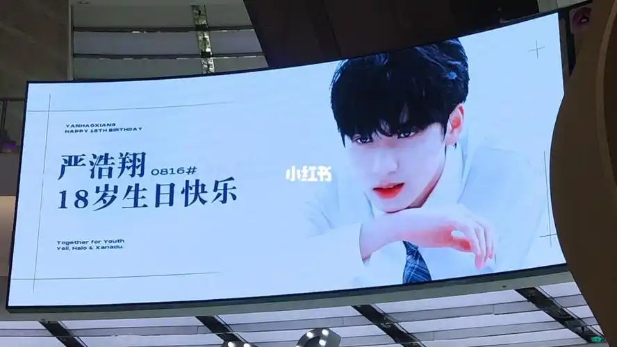 严浩翔18岁生日应援上海静安大悦城