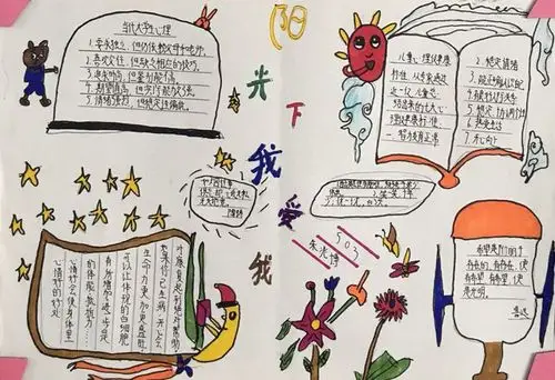 阳光下我爱我手抄报