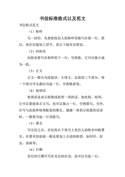 书信格式模板正确格式(书信格式模板正确格式范文)_大全-幸福起航