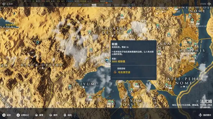 《刺客信条:起源》"新娘"任务触发地点