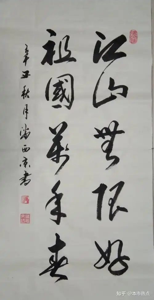 本市热点2021年国庆节著名书法家潘西京作品网络展