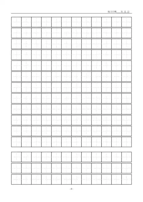 a4田字格练习本可直接打印最新整理