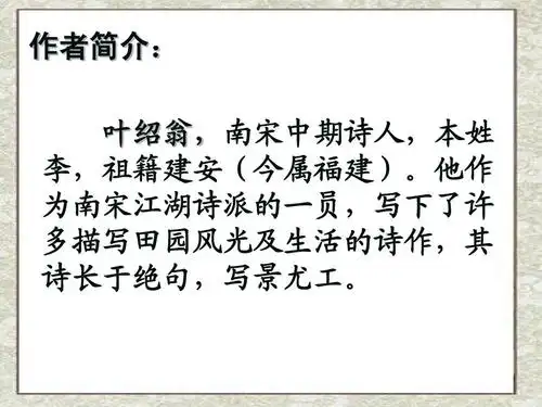 所有分类 小学教育 语文 语文s版三年级下古诗游园不值ppt 作者简介