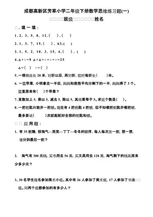 人教版小学二年级下册数学思维练习题一