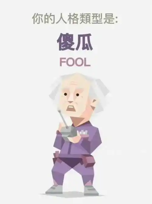 你的搞怪mbti是?分享一组人格类型表情包合集