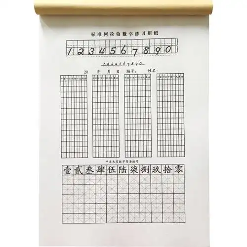 财会学生专用阿拉伯数字中文大写练习本数字字帖会计练字帖