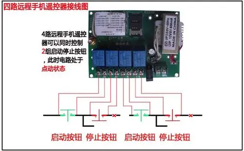 手机远程遥控器接线