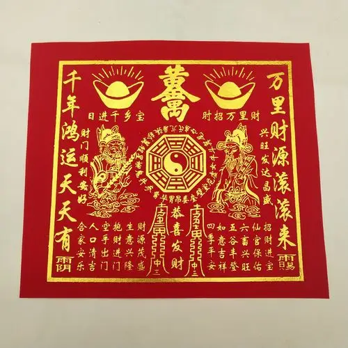 100张开财门布符满金字 招财进宝 年年进宝福满堂 天天平安家兴旺
