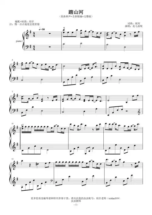 钢琴谱:g调(性价比超高版)《踏山河》(原曲和声 全新精编 完整版)