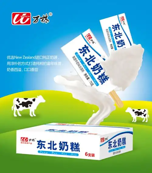 东北奶糕-万林冷食品