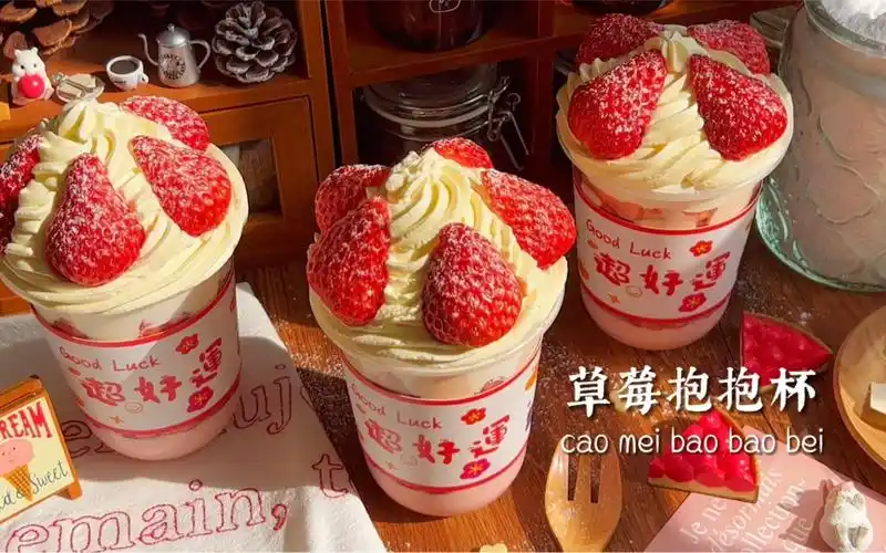 草莓抱抱杯91|四重口感·草莓和奶油绝配60 15